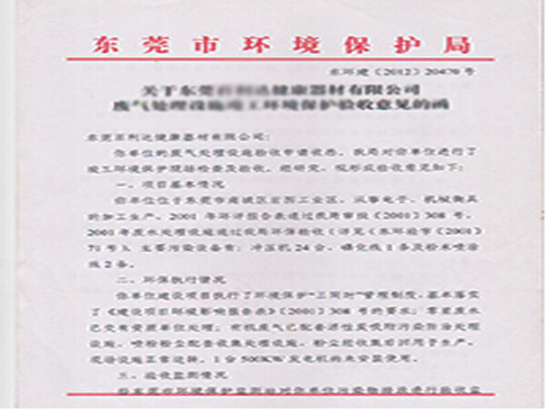 环保验收